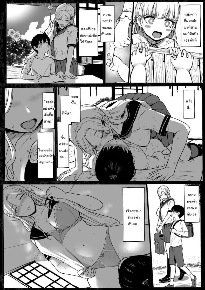 ครั้งต่อไป ฉันจะทำให้เธอรู้สึกดีมากกว่านี้เอง